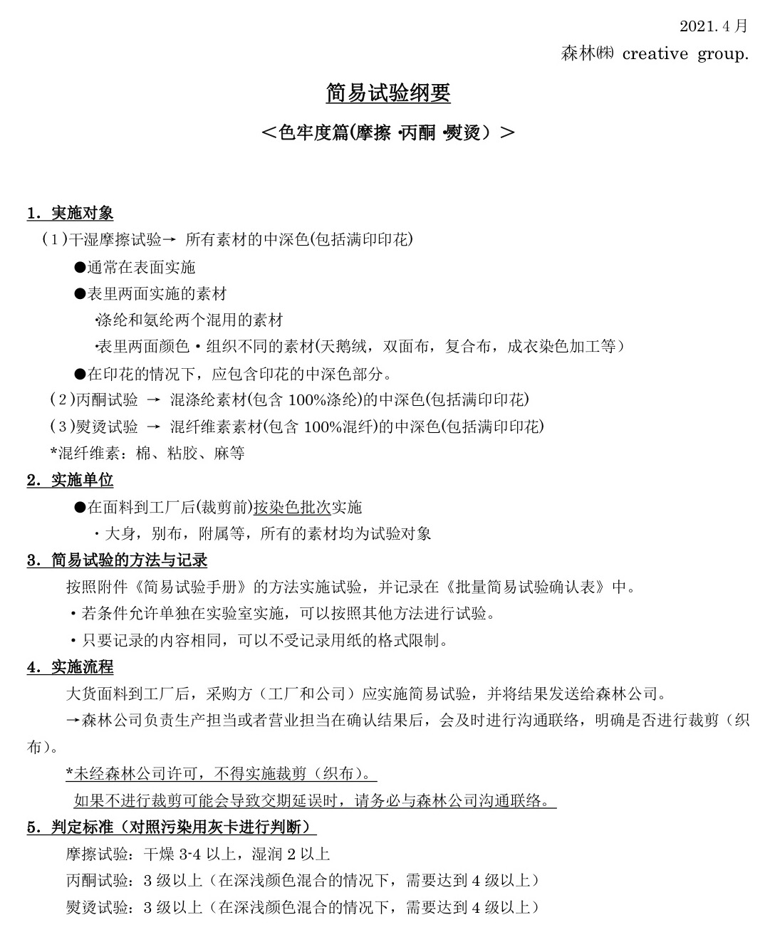 中文 簡易試験要項 2021.4副本.jpg